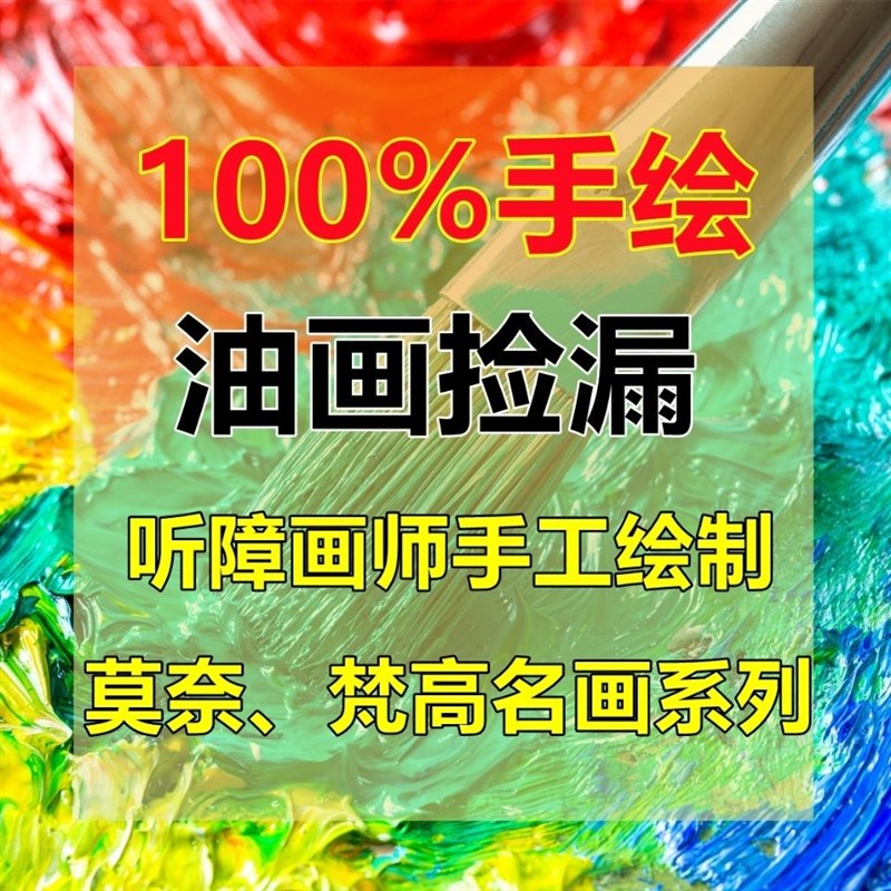 纯手绘油画立体清仓捡漏梵高莫奈抽象风景花卉成品装饰欧式简约挂