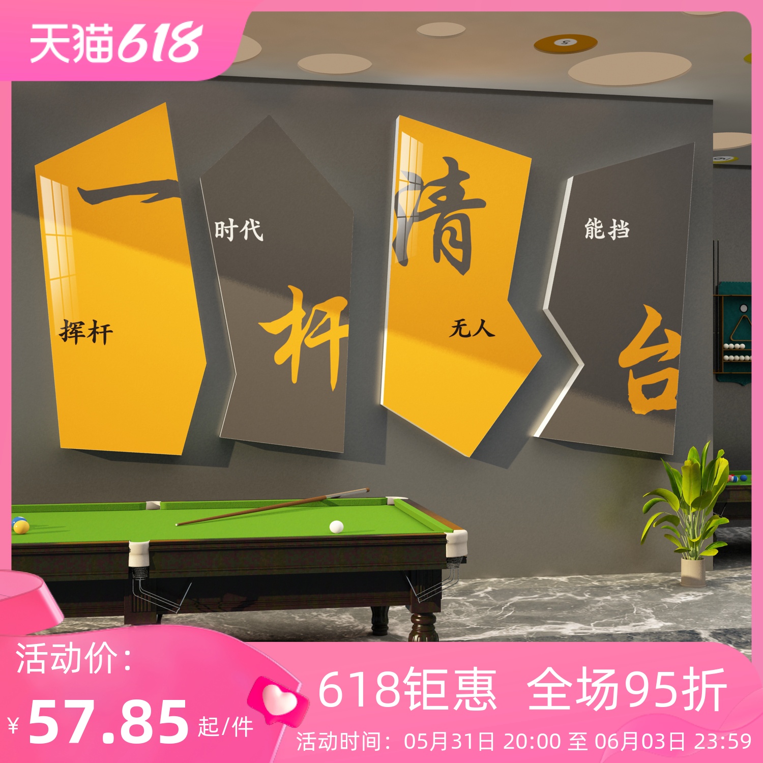 网红台球厅装饰画桌球室装修用品俱乐部文化背景海报墙壁面贴纸