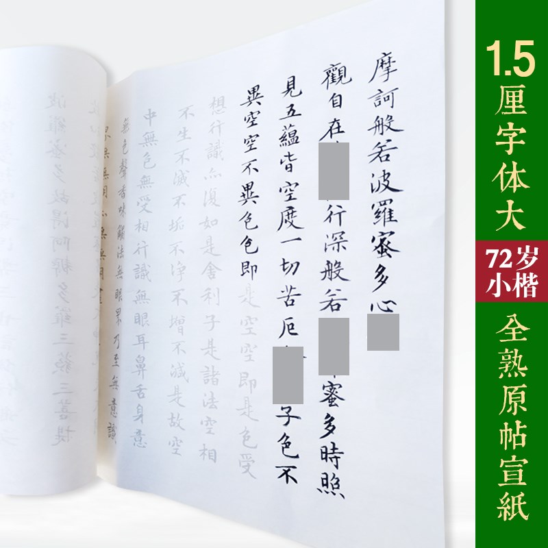 文徵明小楷经初学描红字帖文征明临摹熟宣纸72岁时写心10遍