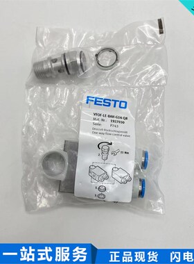 FESTO费斯托单向节流阀 VFOF-LE-BAH-G14-Q8 1927030现货G1/4转Q8