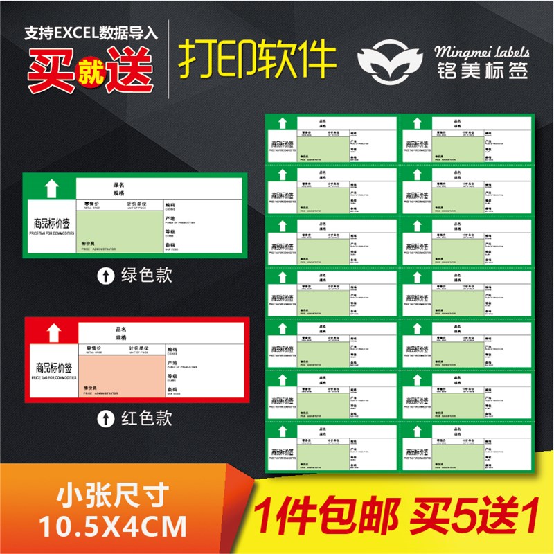 A4可打印标价签纸商品价格标签药店药品标签牌绿色华联超市价格签