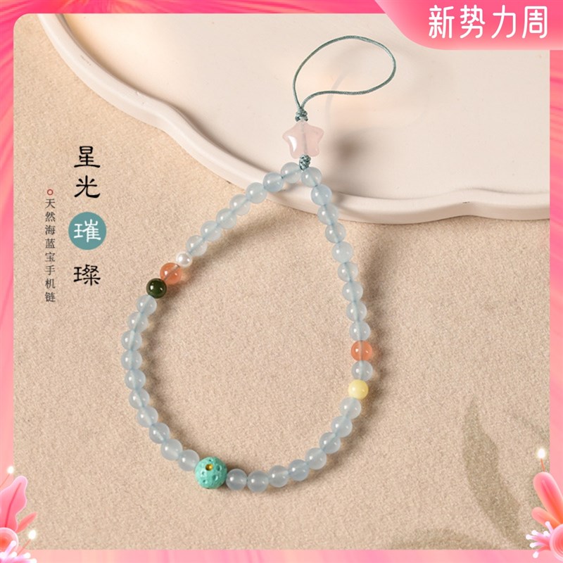 复古中国风天然海蓝宝手机链女手腕挂绳串珠短款挂链钥匙精致礼物