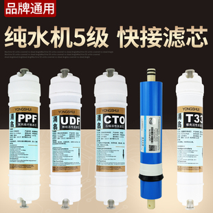 一体快接净水器滤芯通用全套五级三级套装 韩式 家用阻垢超滤纯水机