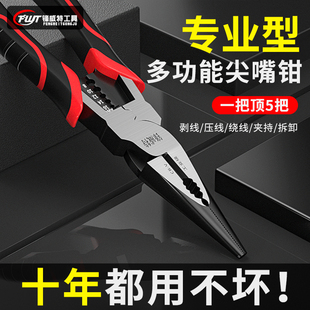 尖嘴钳电工专用工业级多功能8寸带剥线尖咀钳钢丝老虎钳子夹钳