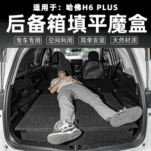 车床汽车魔盒尾箱后备箱储物箱野露营床车车盒收纳箱 m6哈弗H6改装