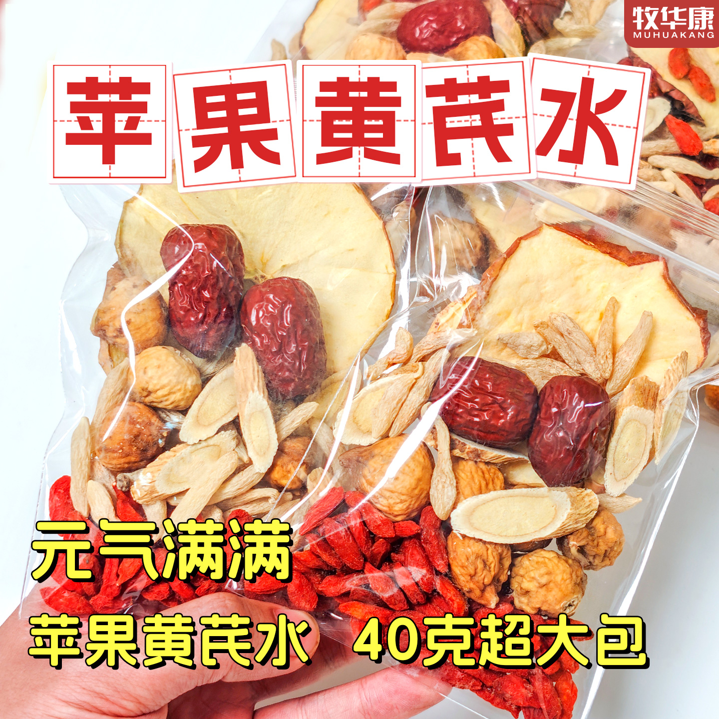 苹果黄芪水麦冬红枣枸杞茶包