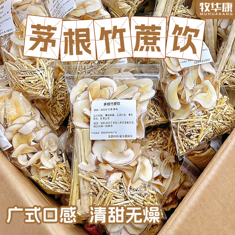 茅根竹蔗水煲汤清补凉材料养生茶