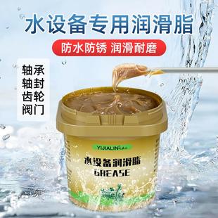 水设备专用润滑脂防水耐高温水泵阀门养护黄油轴承轴封齿轮防锈油