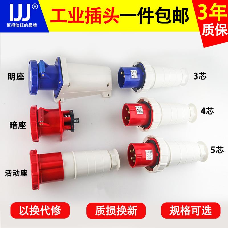 防水工业插头防爆插座63a大功率4芯3芯5公母对接连接器明暗装IP67