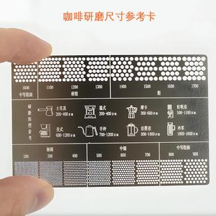 咖啡粉研磨刻度测量尺磨豆机寸卡粗细片参考对比不锈钢器具调整