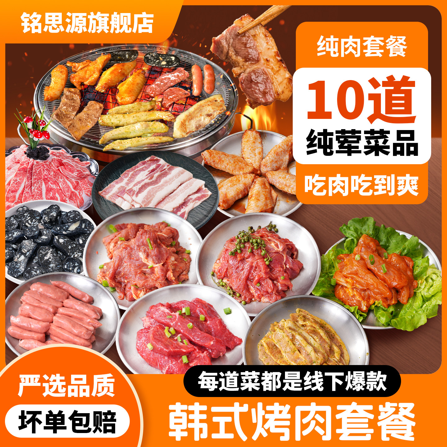 韩式烤肉食材半成品家庭烤肉套餐户外露营烧烤牛肉片五花肉片商用