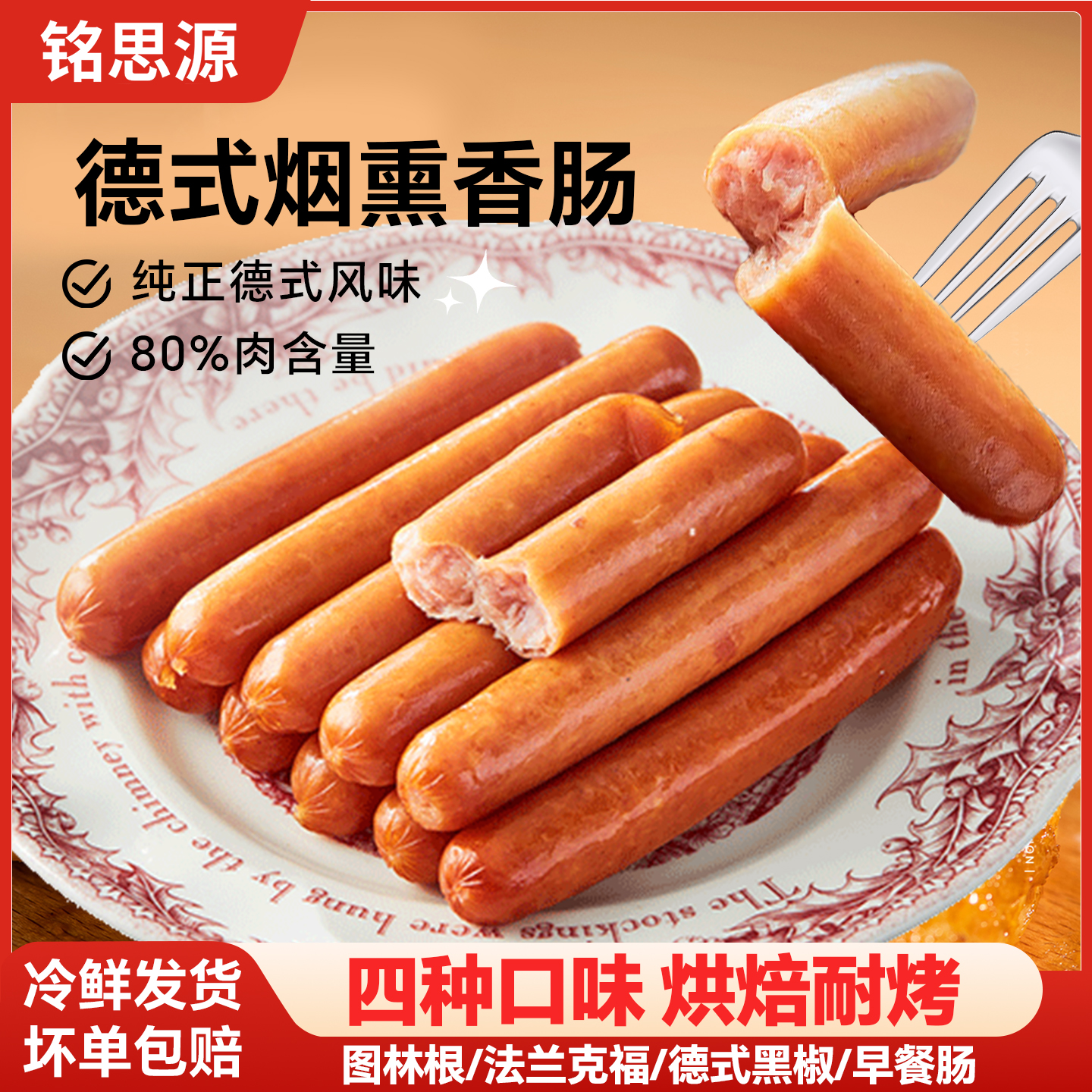 铭思源德式香肠经典50g烘焙用