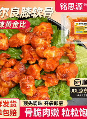 铭思源掌中宝奥尔良膝软骨鸡脆骨