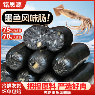 铭思源火山石脆皮烤肠地道肉肠墨鱼香肠火腿肠空气炸锅食材热狗肠