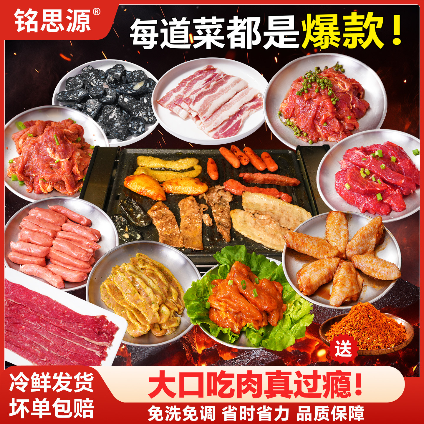韩式烤肉食材半成品家庭烤肉套餐户外露营烧烤牛肉片五花肉片商用