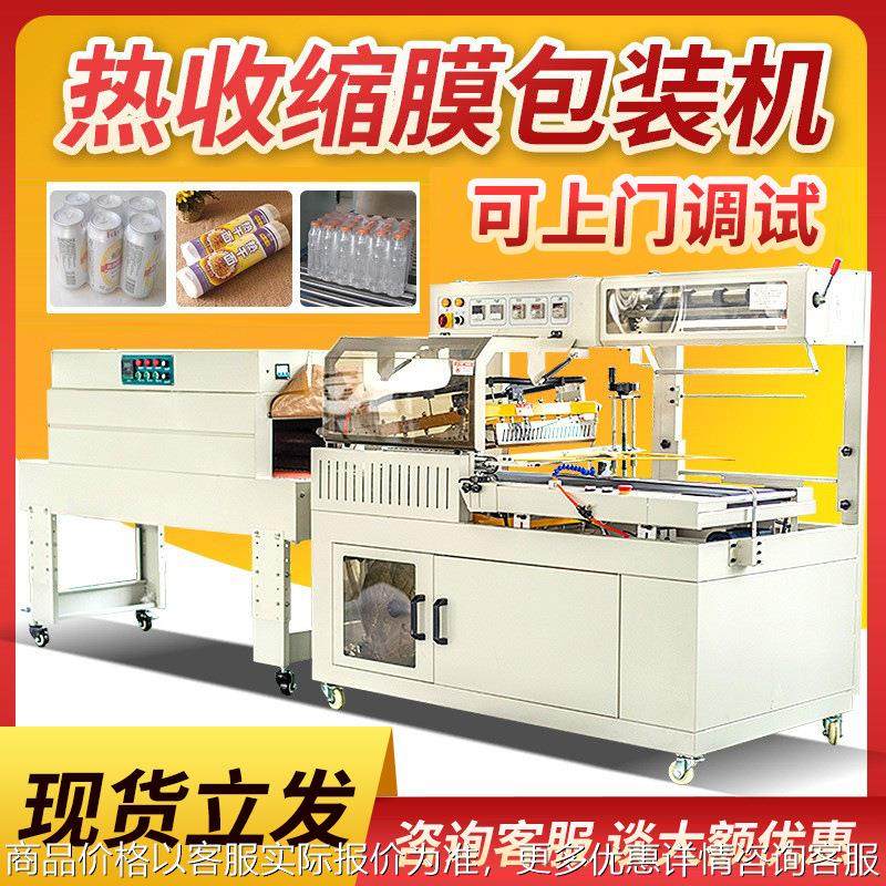 全自动热收缩膜包装机纸箱礼盒饮料L型自动封切机热收缩包装机,办公设备/耗材/相关服务,收缩机,淘宝优惠券,粉丝福利购,淘宝优惠卷