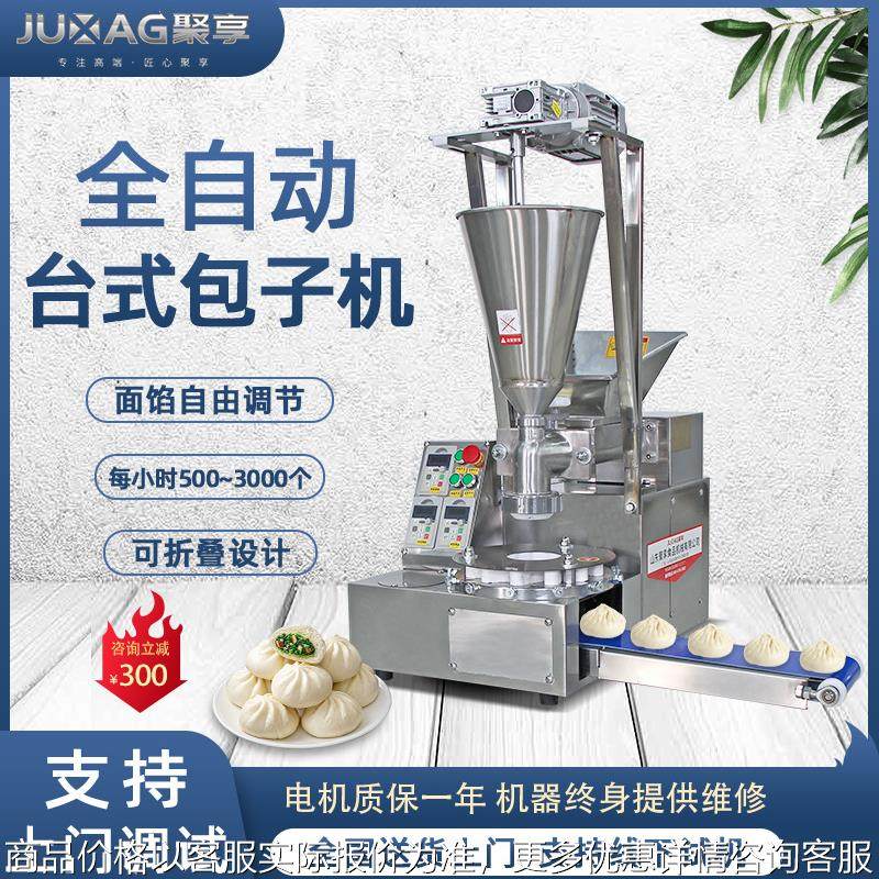 160台式全自动包子机多功能商用馅饼机仿手工包子店小笼包机,厨房电器,商用冰淇淋/甜筒/雪糕机,淘宝优惠券,粉丝福利购,淘宝优惠卷