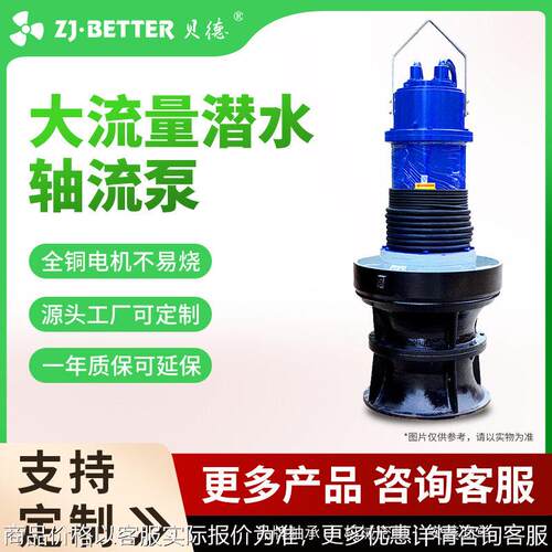 潜水轴流泵大口径排水泵灌溉防汛工业扬程潜水泵350ZQB防汛