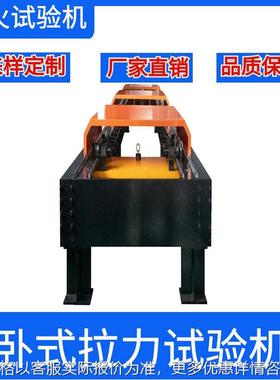 连接金具拉力试验机 500吨2000350电液伺服卧式拉伸测试机专卖