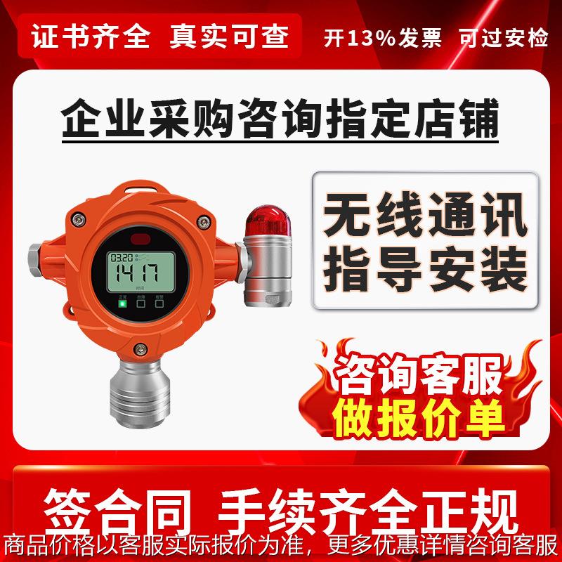 氧气氨气浓度可燃气体检测氢气探测报警器固定式工业甲苯泄漏喷漆