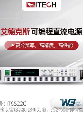 IT6500系列多功能大功率IT6522C/D 高精度可编程直流电源