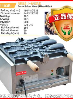 杰亿电热三孔鲷鱼烧机翻板冰激凌大开口小鱼饼商用烤饼机FY-1103B