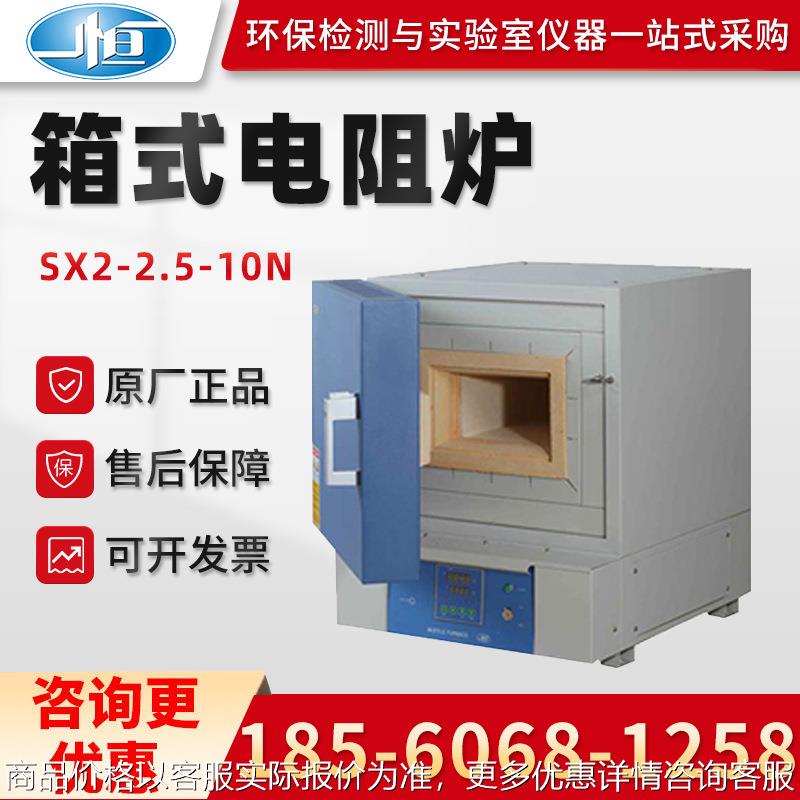 正品上海SX2-2.5-10N/4-10N/8-10N型 实验室箱式电阻炉