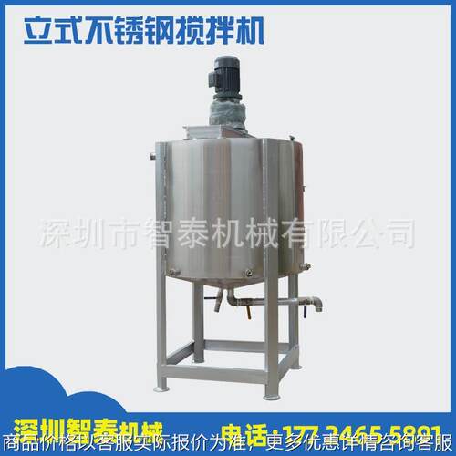 不锈钢液体立式搅拌罐 电加热搅拌罐 日化罐 1吨液体香精搅拌罐