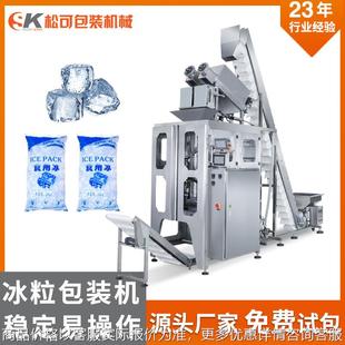 全自动小冰块颗粒袋装包装机 食用冰称量分装机 封装冰粒包装机