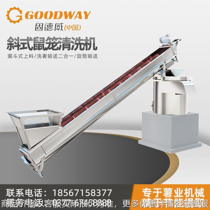 现货多功能红薯清洗机斜鼠笼式薯类清洗上料机全自动