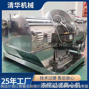 浓缩过滤离心机卧式螺旋浓缩过滤式洁净型离心机配件设备加工