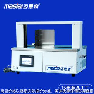 30MM桌面型全自动纸带束带机面膜捆扎机浴巾腰封机15年源头工厂