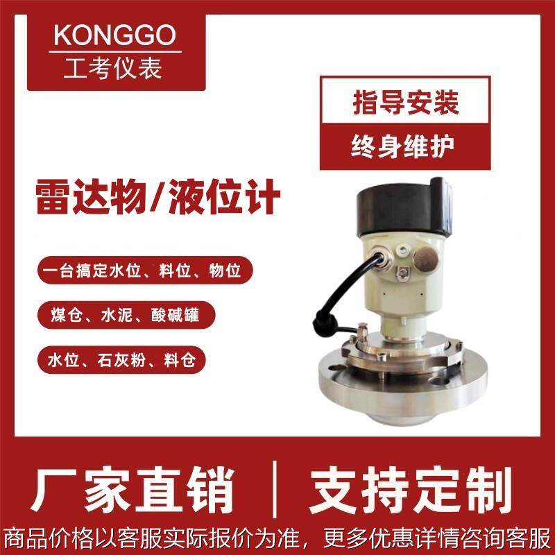 高温雷达液位计调频智能雷达物位计防腐防爆粉尘料仓料位计厂家
