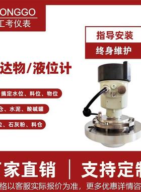 高温雷达液位计调频智能雷达物位计防腐防爆粉尘料仓料位计厂家