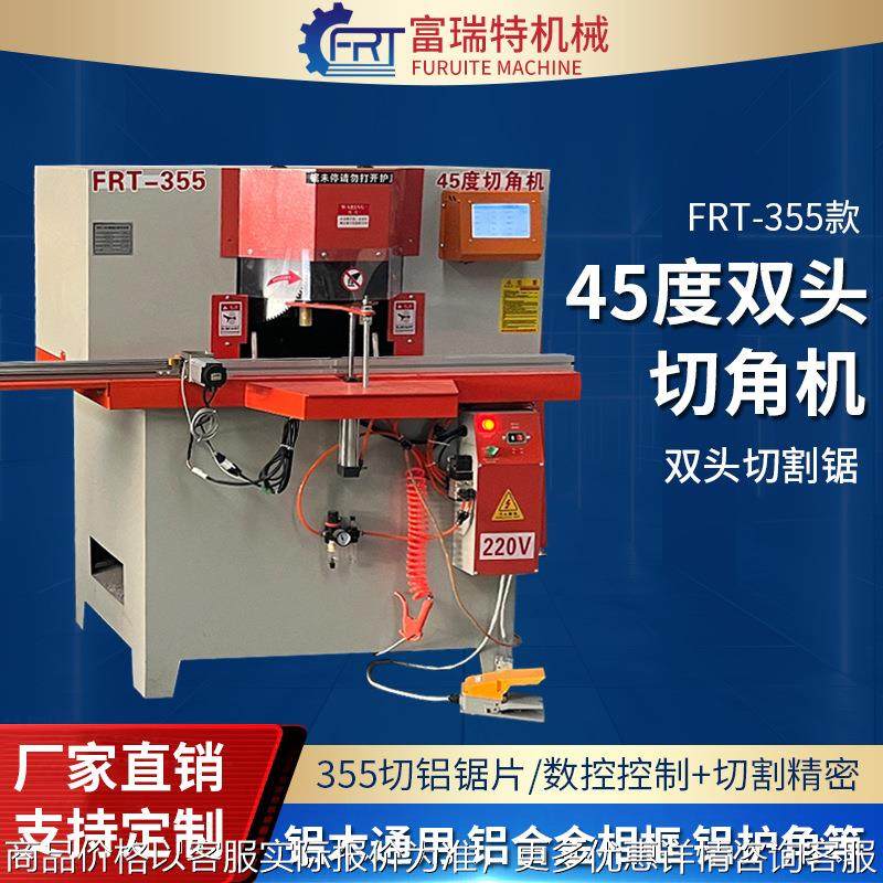 铝合金型材画框相框切角机45度90度单双头切角锯移门推拉门切割机