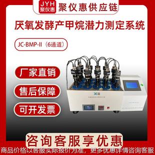 厌氧发酵产甲烷潜力测定系统JC-BMP-II 六通道