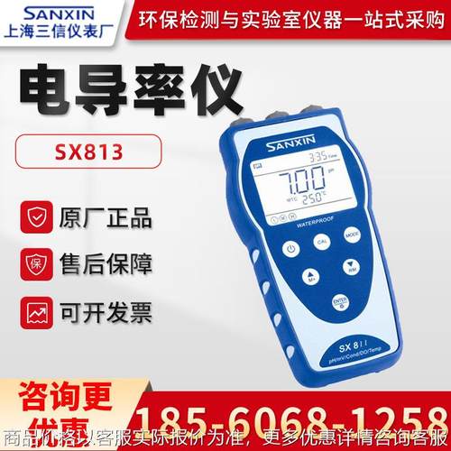 正品SX813 实验室水溶液电导率分析仪器 便携式电导率仪