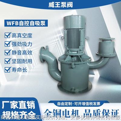 优质正品不锈钢自吸泵65WFB-E1新款无密封自控自吸泵包退售后保证