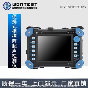 FLEXSCAN便携式相控阵超声检测仪TOFD及常规
