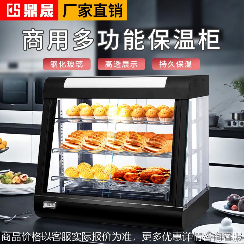 鼎晟台式保温柜商用小型蛋挞熟食炸鸡汉堡食品展示柜加热保温