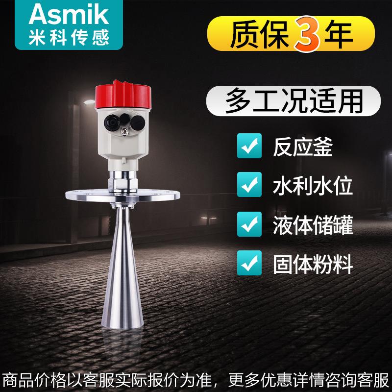 米科物位计防腐高频导波传感器水泥仓料位计水位控制器雷达液位计