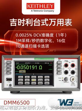 泰克吉时利数字万用表DMM6500 六位半触摸屏高速高精度台式万用表