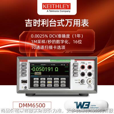 泰克吉时利数字万用表DMM6500 六位半触摸屏高速高精度台式万用表