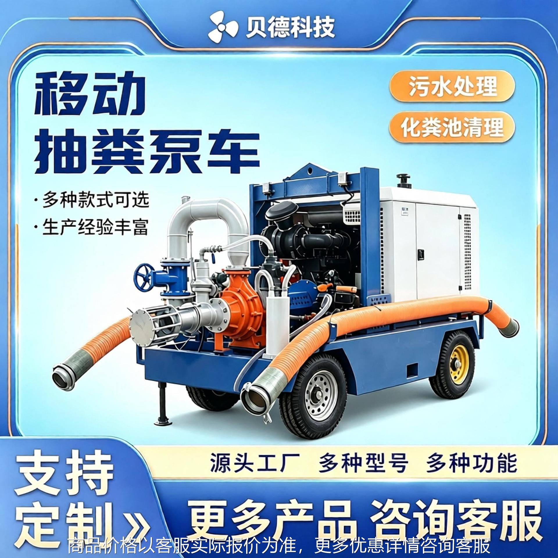 贝德移动抽粪泵车化粪池清理吸污车养殖场粪便自吸自排排污泵车