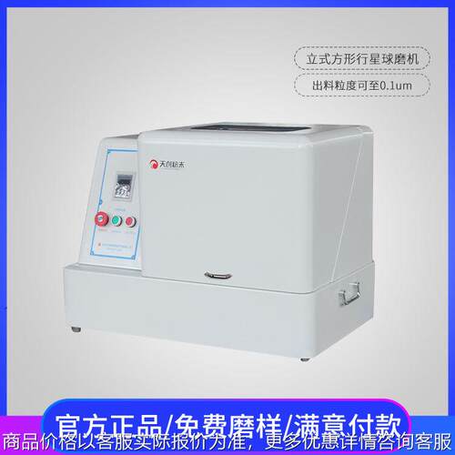 天创 XQM-4 变频控制行星式球磨机