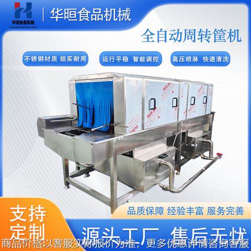 连续式杀菌去杂清洁设备 食品厂周转筐清洗机 肉制品周转筐清洗机