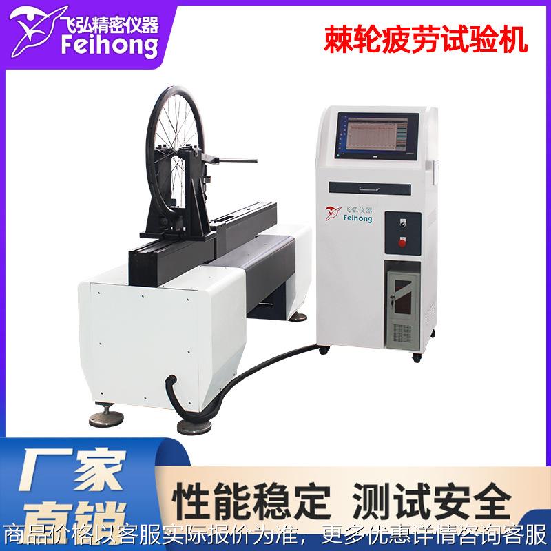 电动自行车棘轮疲劳试验机棘轮碟刹测试机花鼓行星齿轮圈辐条测试