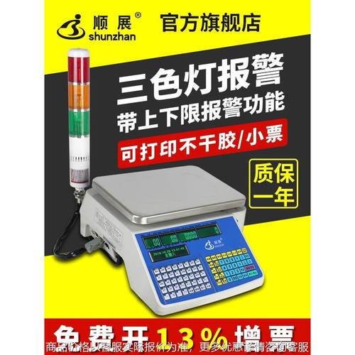 条码秤计数记数点数标签打印称带报警灯包装检重上下限不干胶