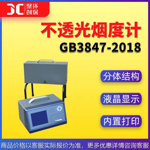 不透光烟度计3847-2018分体式不透光烟度计 测柴油机排气黑烟