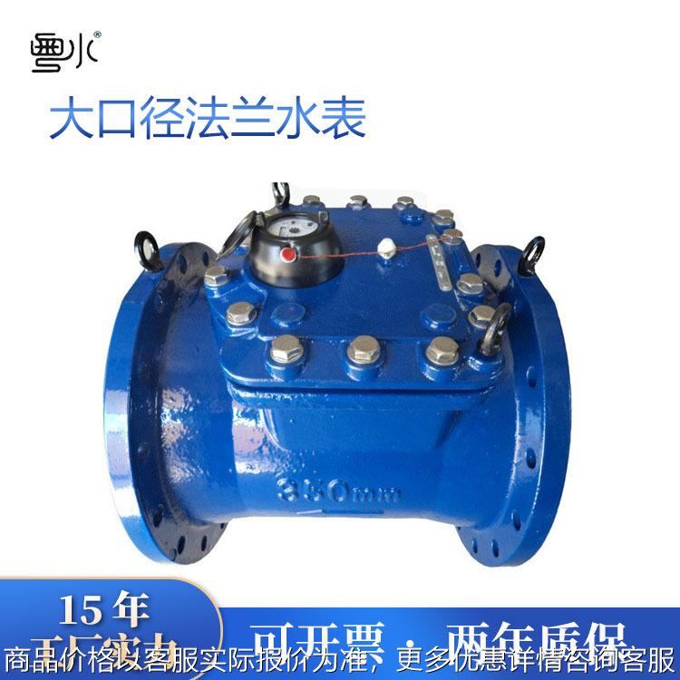 可拆干式法兰水表6寸LXLC-300E铸铁工程大口径自来水管螺翼式水表